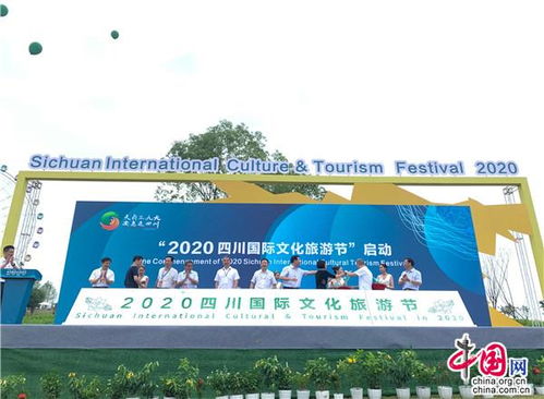 安逸四川 百樂樂山——四川國際文化旅游節盛大開幕